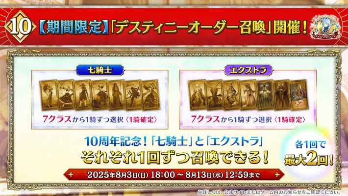 7騎選んで1騎確定のガチャ