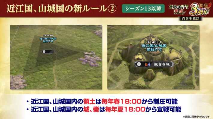 近江国・山城国の新ルール②