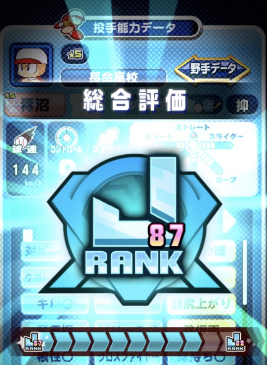 長命高校の投手デッキテンプレ