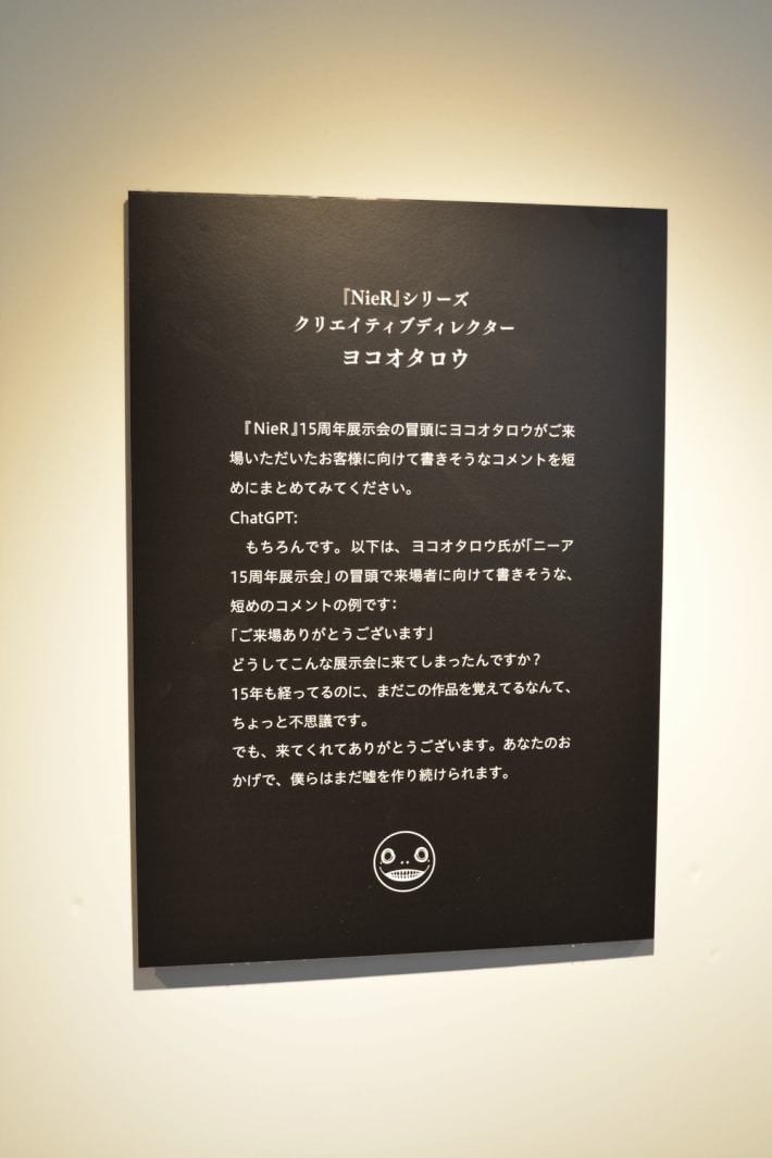 【ネタバレ注意】『NieR』シリーズ15周年！歴史が詰まったファン必見の展覧会をレポートの画像