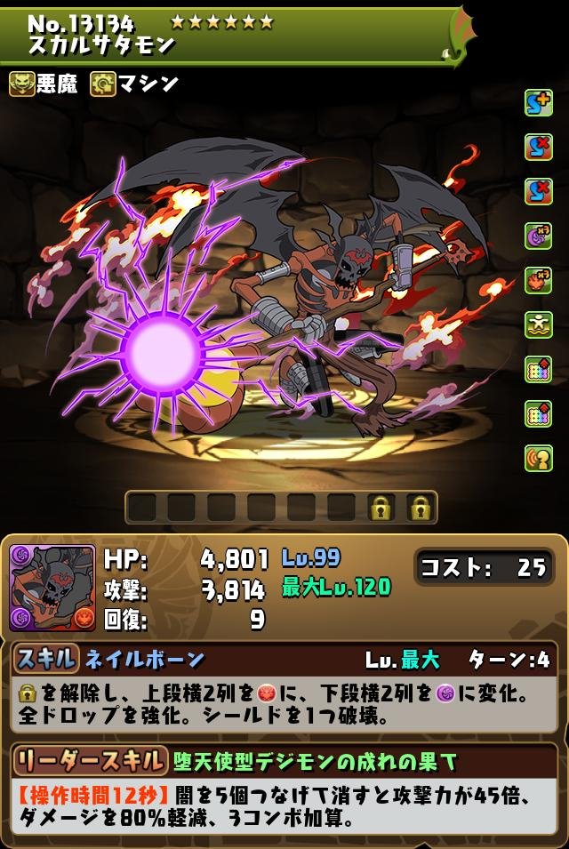 スカルサタモン