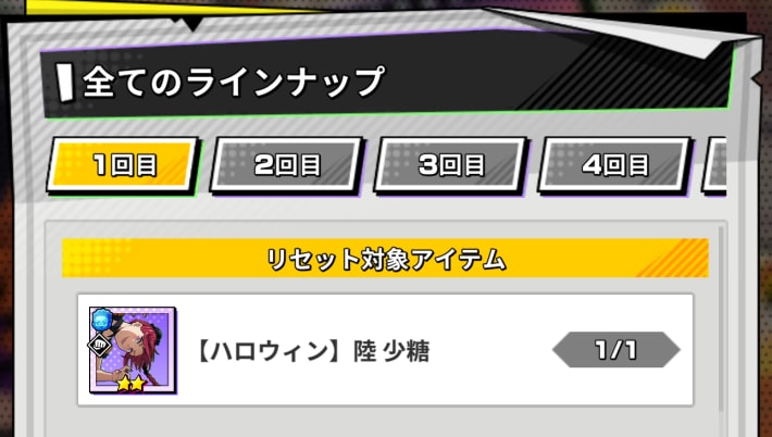 サカパズのイベントポイントガチャ