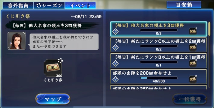 イベントミッション