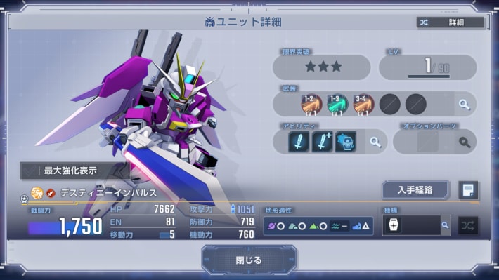 SSRユニット「デスティニーインパルス」の画像
