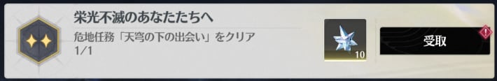栄光の果てで見た大空の攻略の画像