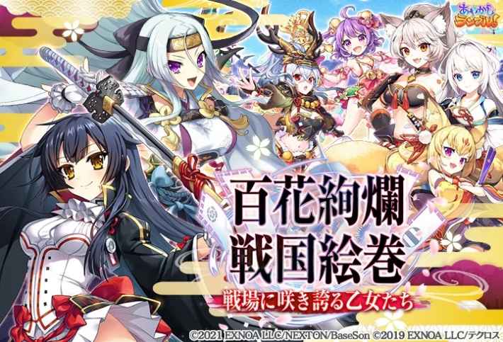 ゆりね戦国†恋姫オンライン あやかしランブル！コラボキャラファイングラフ あやかしランブル！』×『戦国†恋姫オンライン』コラボイベント開催