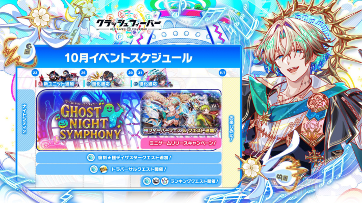 10月のイベントスケジュール