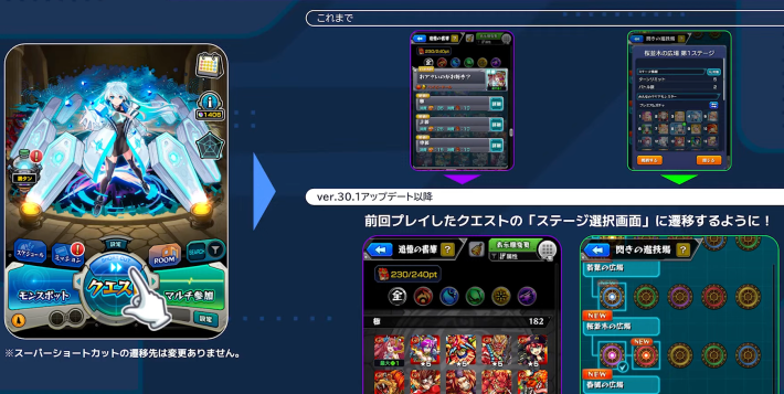 一部クエストのショートカットを変更