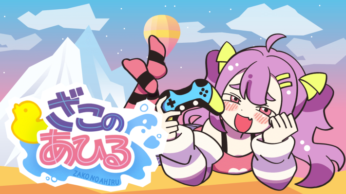 ざこのあひる