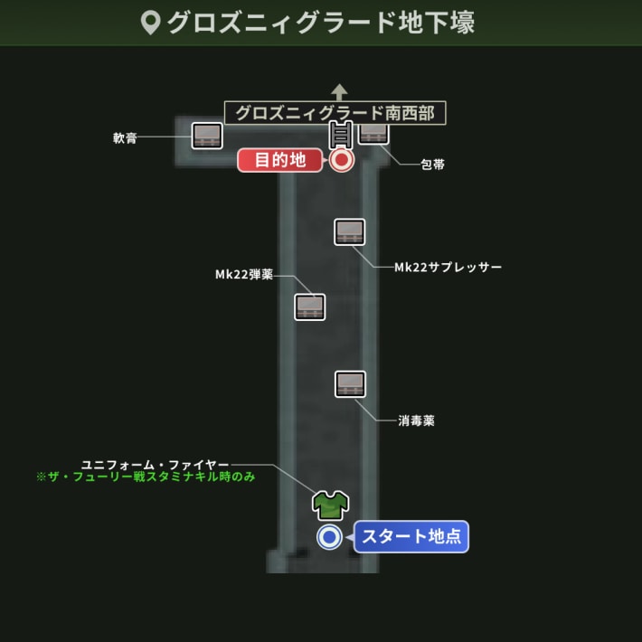 グロズニィグラード地下壕(フューリー後)_攻略