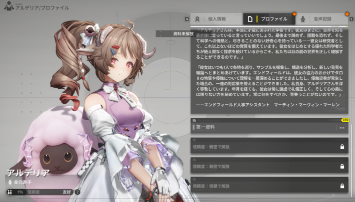 エンドフィールド】プレゼント一覧と好みのキャラ【アークナイツ