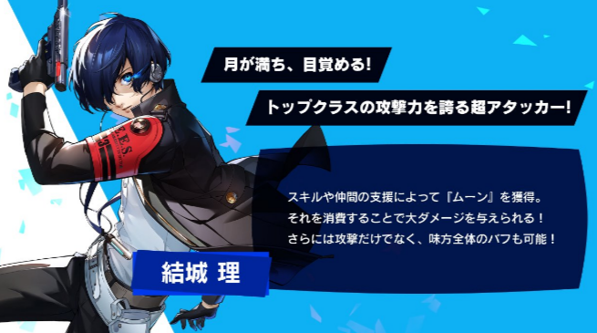 ペルソナ5X】結城理の評価と凸効果・おすすめ啓示【P5X】 - ゲームウィズ