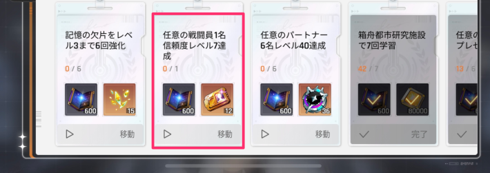 序盤の効率的な進め方の画像