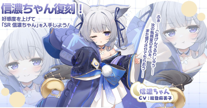 アズールレーン』信濃ちゃん復刻イベント開催！ - ゲームウィズ