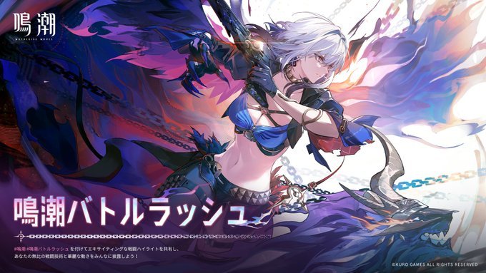 鳴潮 バトルラッシュ