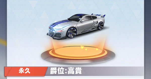 6月限定永久の願いでオレンジ枠セダン「爵位：高貴」を獲得！の画像