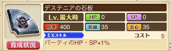 デステニアのルーンで石板を強化