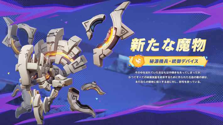 秘源機兵統御デバイス