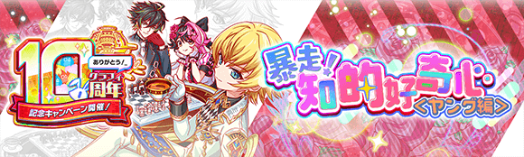 10周年後夜祭情報まとめの画像