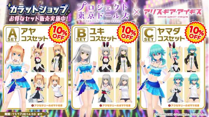 アリス・ギア・アイギス