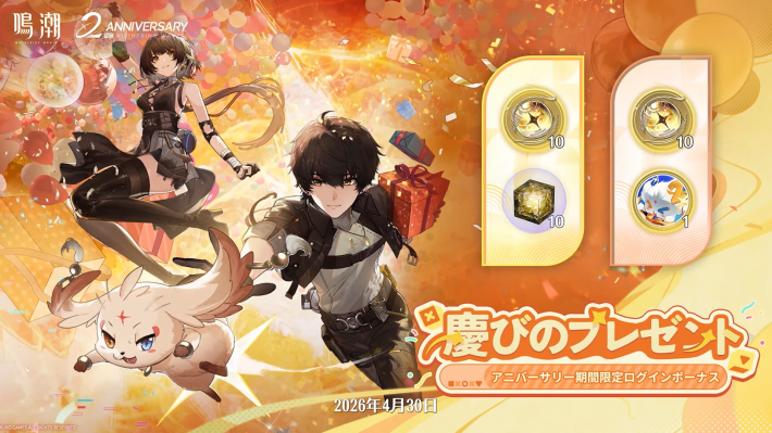 鳴潮】第二ソラリスコラボシーズンの進め方と報酬 - ゲームウィズ