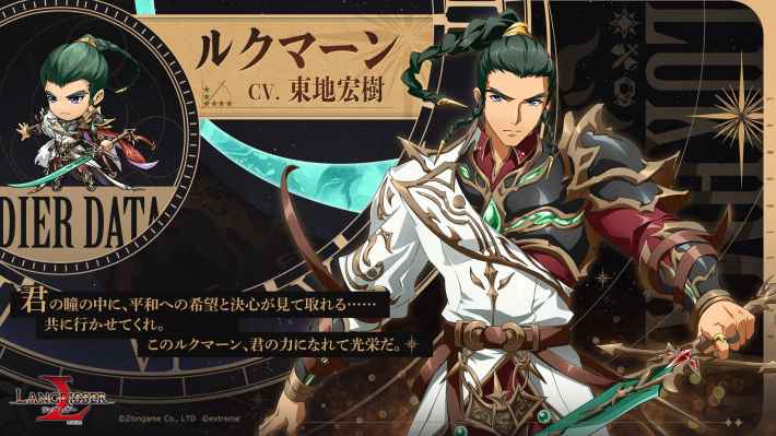 ラングリッサー モバイル