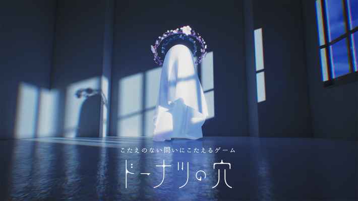 こたえのない問いを繰り返す思考実験アドベンチャー『ドーナツの穴