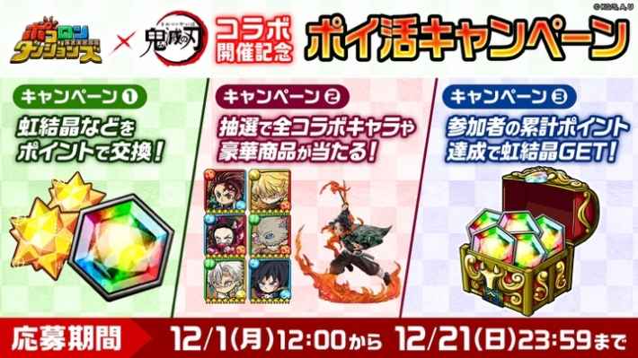 ポイ活キャンペーン