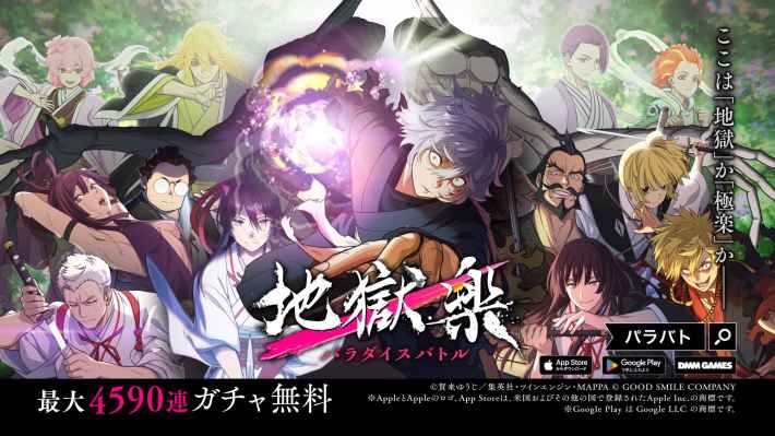 地獄楽』第二期放送直前記念キャンペーン開催中！ - ゲームウィズ