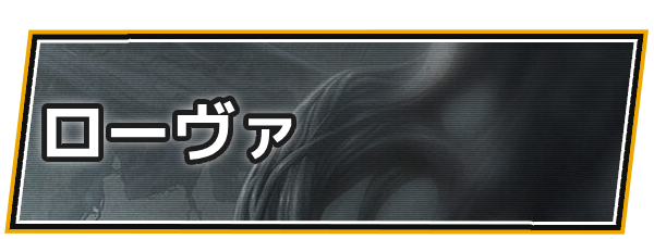 RFオンラインネクスト攻略｜RFオンネクの画像