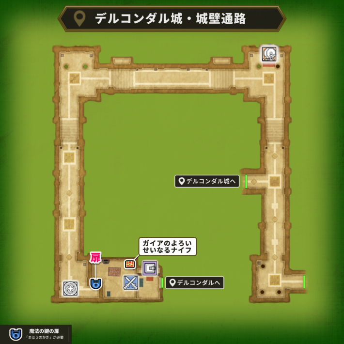 デルコンダル城・城壁通路の魔法の鍵使用場所