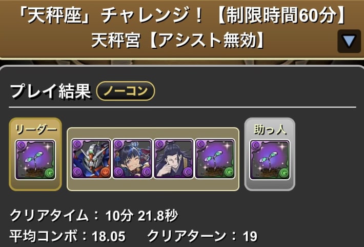 パズドラのロゼッタプレイ結果