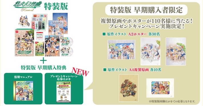 悠久幻想曲リバイバル
