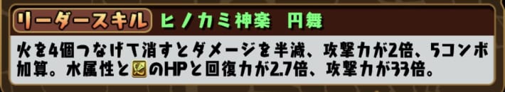 パズドラの炭治郎のリーダースキル