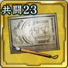 軍略図・第23期アイコン