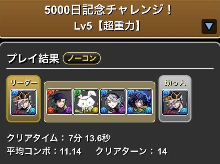 パズドラのLv5童磨履歴