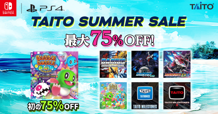 最大75%OFF】「バブルボブル」「ダライアス」シリーズなどタイトーの