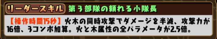 パズドラの中之島タエのリーダースキル