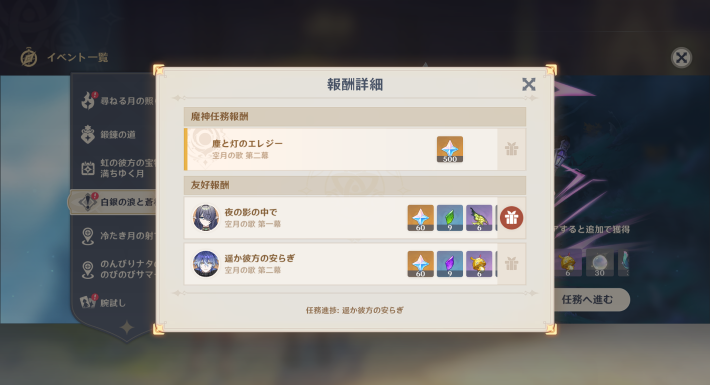 空月の歌第1幕クリア報酬