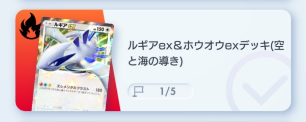 ルギアex&ホウオウexデッキ