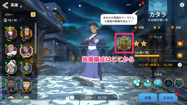チャプター攻略と報酬の画像