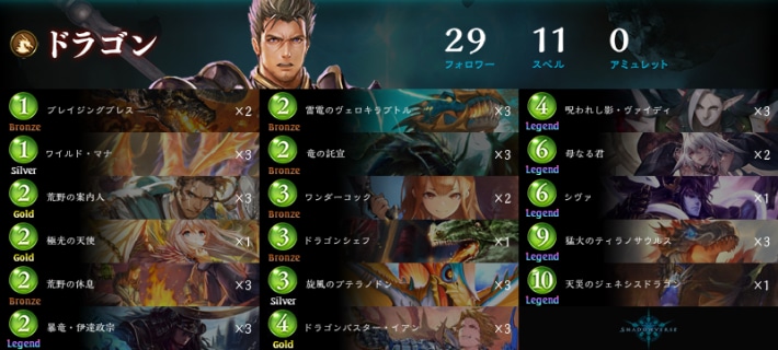 自然ドラゴン