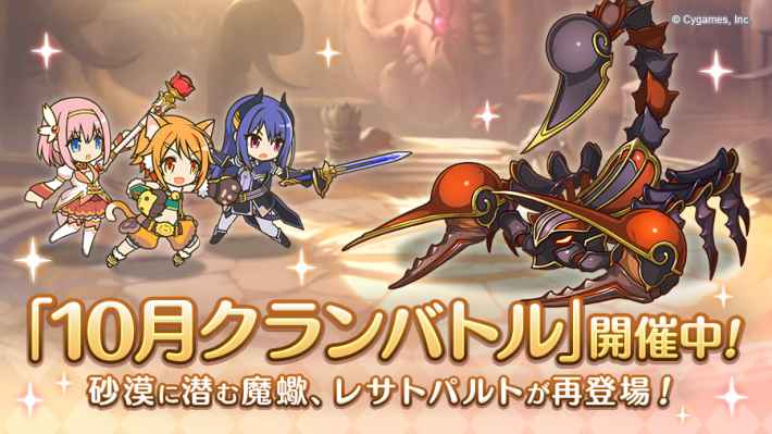 プリコネ攻略wiki｜プリンセスコネクト！Re:Dive解説の画像
