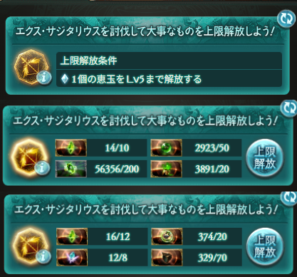 グラブルの印章上限解放