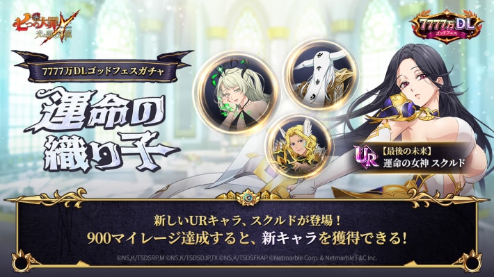 7777万DLゴッドフェスガチャ～運命の織り子の当たりキャラまとめの画像