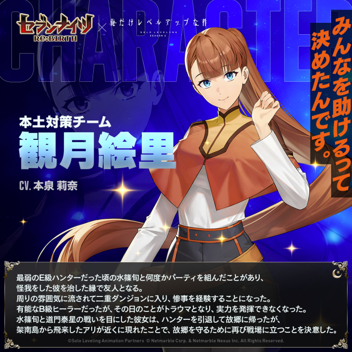 セナリバ】観月絵里(みづきえり)の評価｜俺レベコラボ【セブンナイツ