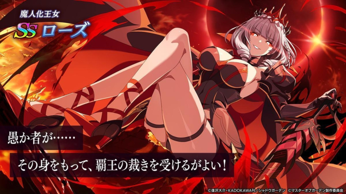 陰の実力者になりたくて！』「魔人化王女 ローズ」登場！ - ゲームウィズ