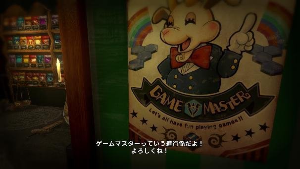 ゲームマスター