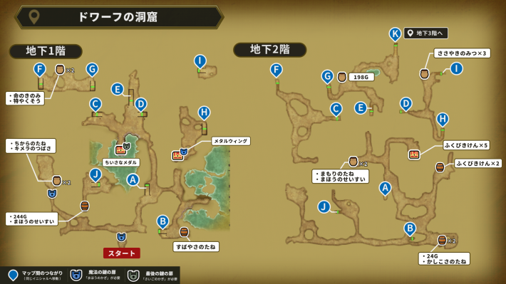 ドラクエ2リメイクのドワーフの洞窟の地下1階〜地下2階マップ