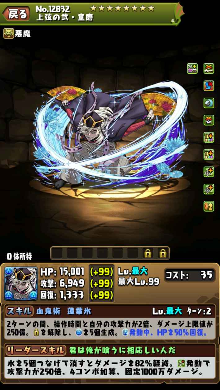 童磨